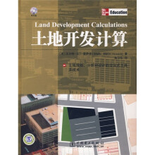 土地开发计算（附CD光盘1张）