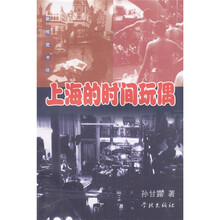 上海的时间玩偶