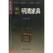 鉴识明清家具