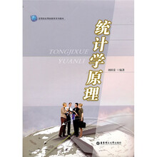 高等院校网络教育系列教材：统计学原理