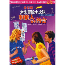 女生冒险小虎队：和狼人有个约会（奇幻版）