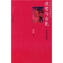 夜莺与古瓮:济慈诗歌精粹