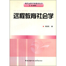 远程教育社会学