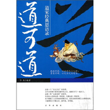 道家经典思语录：道可道