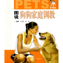图说:狗狗家庭调教