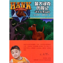 警犬汉克历险记:迷失在黑森林