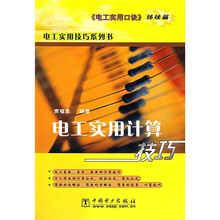 电工实用计算技巧