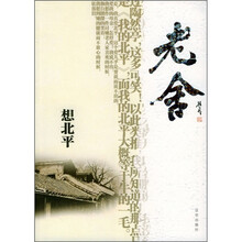 想北平
