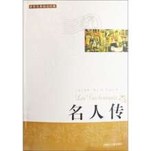 名人传