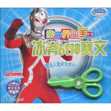 亲子开心手工：冰斧战神赛文（附赠品）