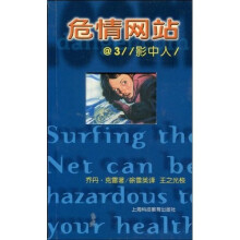 危情网站3：影中人