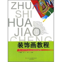 装饰画教程
