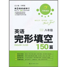 开心英语：英语完形填空150篇（8年级）（第3版权威修订）