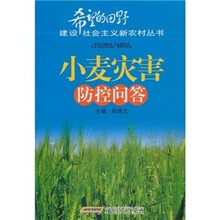 小麦灾害防控问答