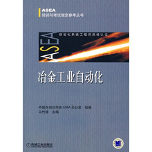 冶金工业自动化