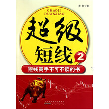 超级短线2