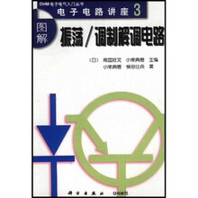 图解振荡\调制解调电路