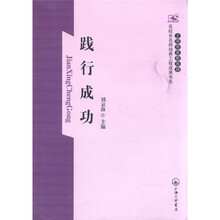 上海市普教系统名校长名师培养工程成果书系：践行成功