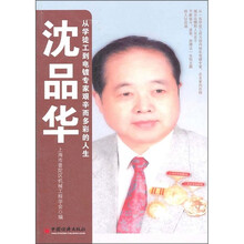 沈品华：从学徒工到电镀专家艰辛而多彩的人生
