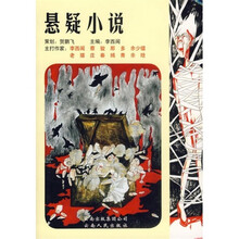 悬疑小说