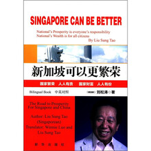 新加坡可以更繁荣（中英对照）