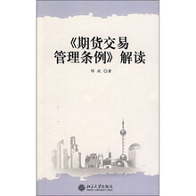 《期货交易管理条例》解读