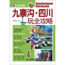九寨沟·四川玩全攻略