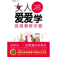女人爱爱学：就是要教你爱