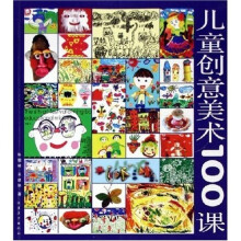 儿童创意美术100课