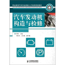 汽车发动机构造与检修