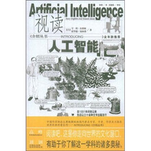 视读人工智能