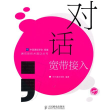 对话宽带接入（附赠CD光盘1张）