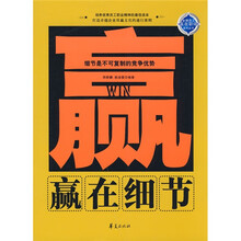 赢在细节