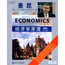经济学原理（第4版）