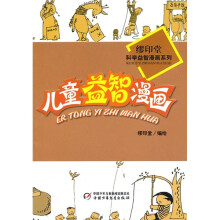 儿童益智漫画
