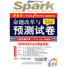 星火英语·命题改革与预测试卷6级(词汇听力写作加强版)(附光盘)