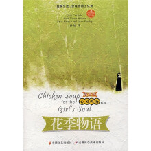 心灵鸡汤之花季物语