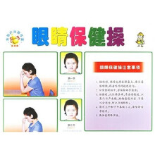 金葫芦双面挂图:眼睛保健操国际标准视力表(最新版)