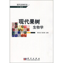 现代果树生物学
