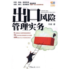 出口风险管理实务