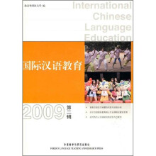 国际汉语教育(2009年第2辑)