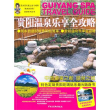 贵阳温泉乐享全攻略