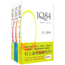 1Q84（套装全3册）