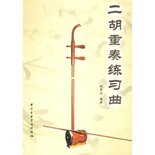 二胡重奏练习曲
