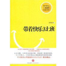 带着快乐去上班（新版）