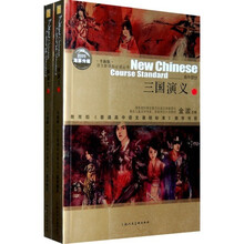 语文新课标必读丛书：三国演义（高中部分）（上下）（全新版）