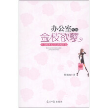 办公室里的金枝欲孽
