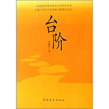 台阶