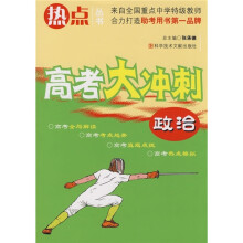 高考大冲刺:政治