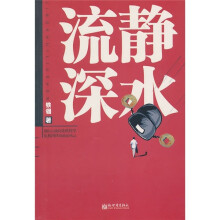 静水流深